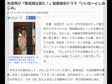 米倉涼子再び『家政婦は見た！』結婚後初ドラマ「いいな～としみじみ」