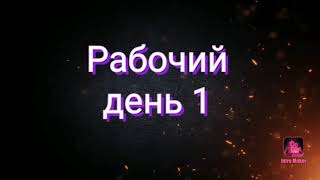 Рабочие будни день 1, Маз 5516, загрузка на Доломите