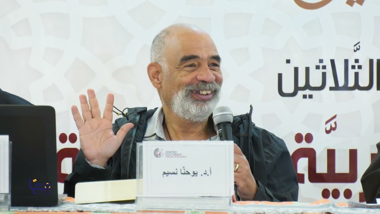 د  يوحنا نسيم | التسري وعواقبه في قوانين القرون الوسطي