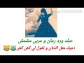 هااا من اصير مخبله 