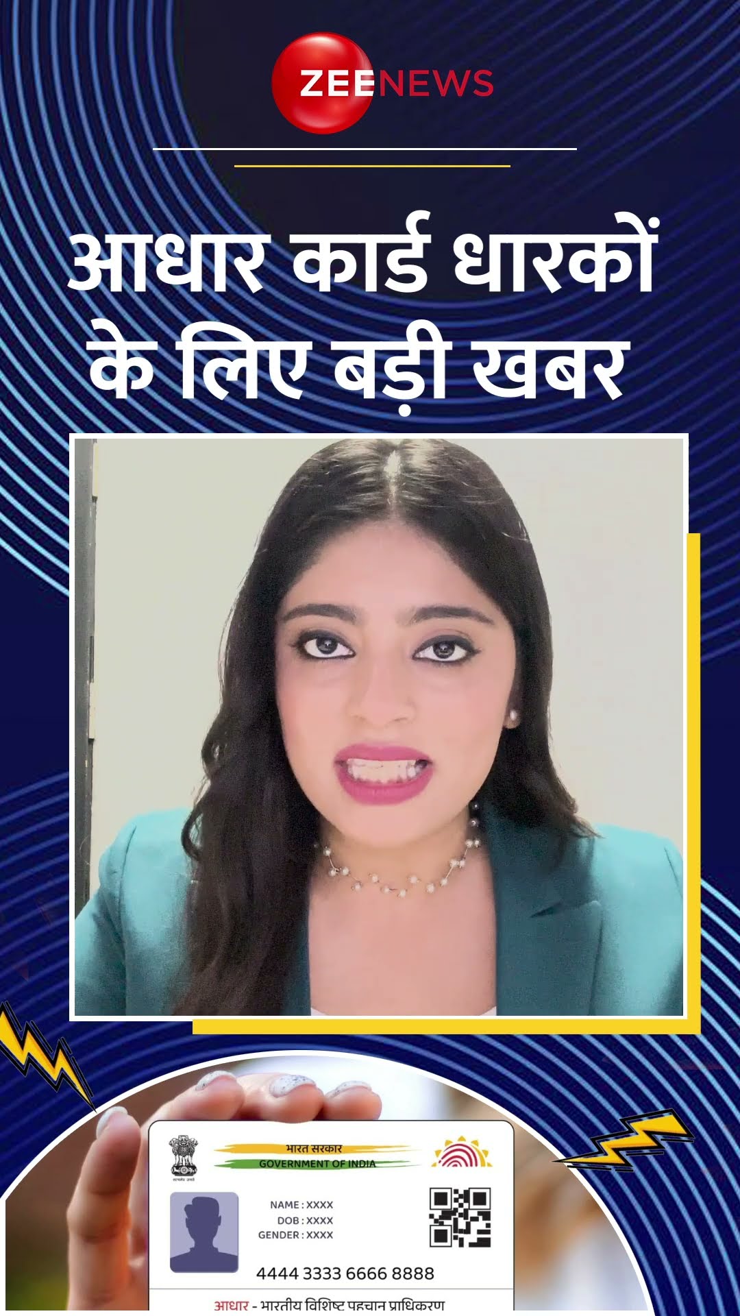 #Shorts: आधार कार्ड धारकों के लिए बड़ी खबर | Aadhar Card Update Free | Deadline Extend | Trending