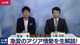 急変！アジア情勢を生解説【2019年8月6日】