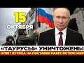 УДАР ВОЗМЕЗДИЯ: Россия уничтожила «Таурусы» и вынесла ультиматум Германии