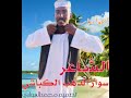 الشاعر سوار الدهب الكباشي اخوانيات 