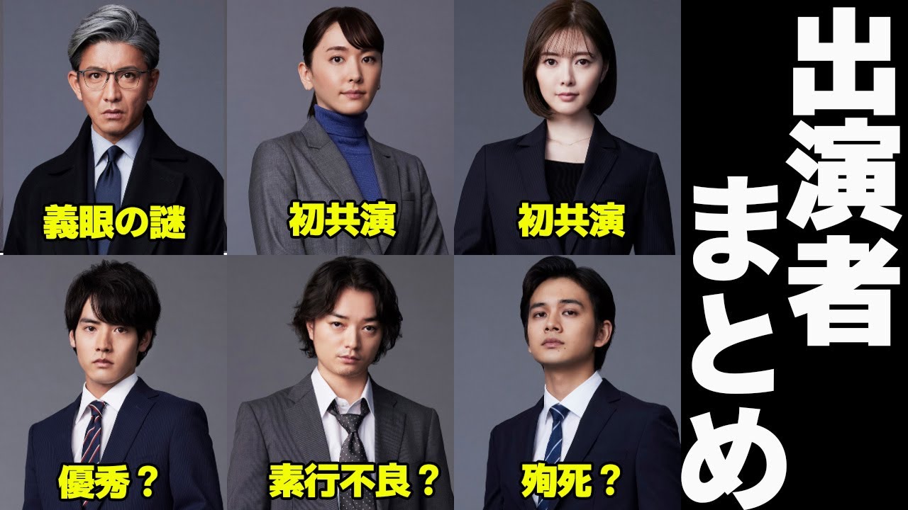 教場0 キャスト