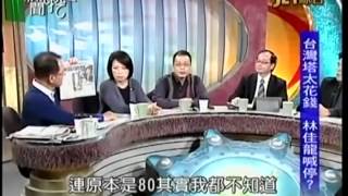 新聞挖挖哇:危機風暴20150121-4