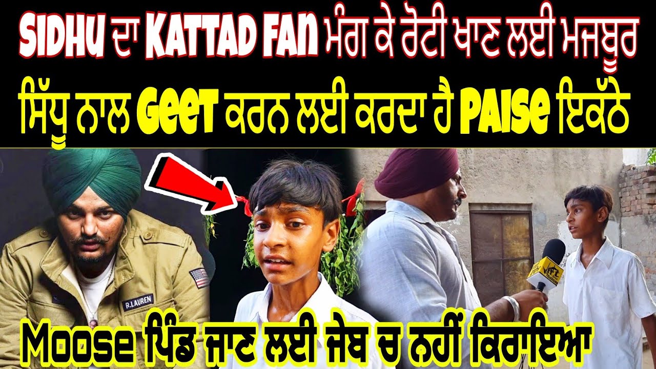 Sidhu Moose Wala ਦਾ Kattad Fan ਪਰ ਘਰਦੇ ਹਲਾਤ ਦੇਖ ਆਵੇਗਾ ਰੋਣਾ | Jatt Babe Television