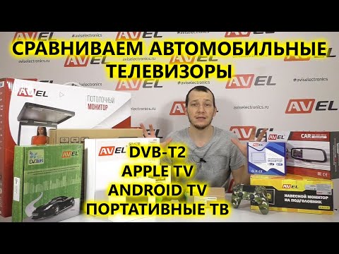 Автомобильные телевизоры с DVB T2 и Smart TV. Обзор и варианты создания телевизора в автомобиле