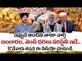 Sundara Rami Reddy : Today Gold & Silver Price Prediction 2026 |Gold & Silver Rate |SumanTV Naveena