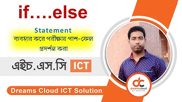 HSC | ICT | Chapter 5 | Lecture 5.24 | পরিক্ষায় পাশ- ফেল  প্রদর্শন করার C Program.