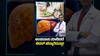 Does Fasting Fix Your Liver | Fatty Liver Truth Explained by Gastroenterologist | Liver Health Tips