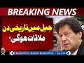 Imran Khan Meets Lawyers &amp; Family Today | Legal Leaders List Shared - Aaj Pakistan News