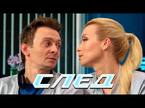 видео: След Серия 3000   Система ''Всё включено''