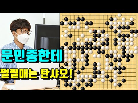 문민종한테 2판 <strong>연속</strong> 대역전패 당하기 10초전! [<strong>문민종</strong> vs 탄샤오] 8.18 슈퍼매치 2국