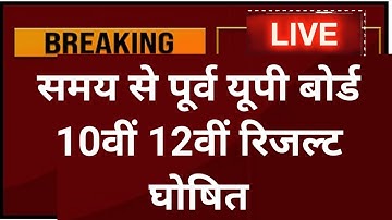 up board result 2022 | up board exam result kab aayega | up 10th and 12th results date