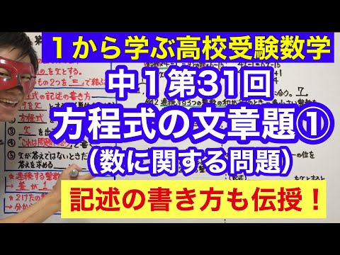 中１数学「方程式の文章題①（数に関する問題）」【毎日配信】