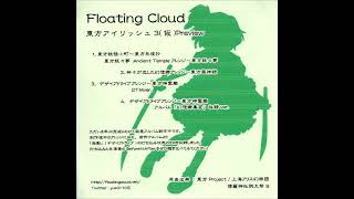 【東方 Folk】神々が恋した幻想郷「FloatingCloud」(2)
