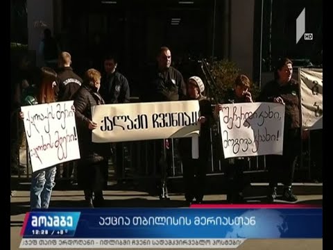 საპროტესტო აქცია მერიასთან