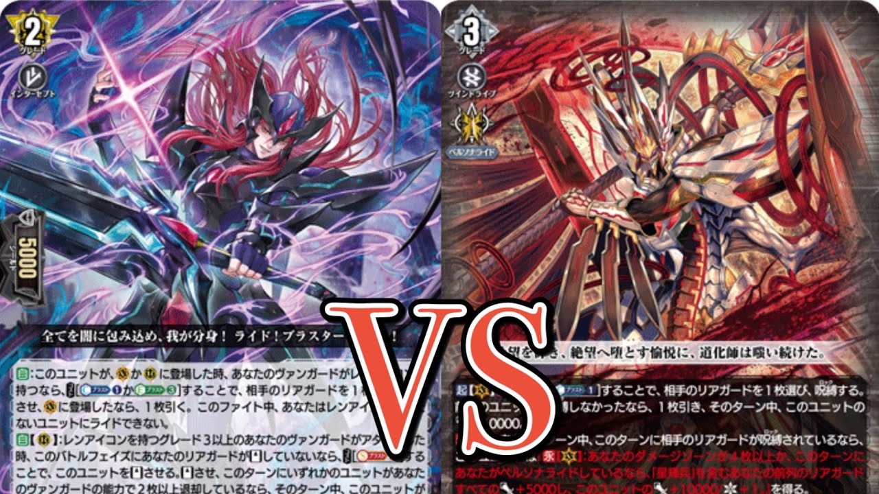 ヴァンガード対戦動画 ブラスター・ダーク(レンアイコン)vs 星輝兵 