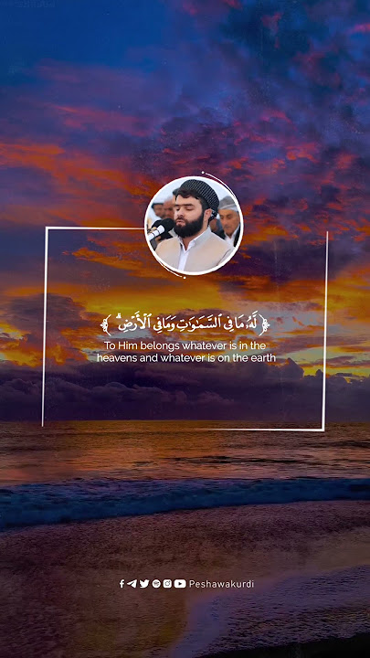 آيةالكرسي_بيشةوا قادر الكردي