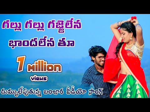 gallu-gallu-gajjalena-|-banjara-video-songs-|-banjara-songs-|-banjara-dj-songs-|-balaji-creations