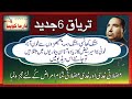 Hakeemi Nuskhe Unlocking The Secrets Of Taryaq 6 The Ultimate Guide To Qanoon Mufrad Aza Hakeemi Nuskhe Unlocking The Secrets Of Taryaq 6 The Ultimate Guide To Qanoon Mufrad Aza