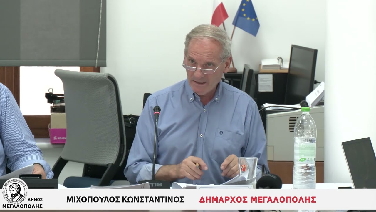 Ο Δήμαρχος Μεγαλόπολης στην συνεδρίαση για την αναπροσαρμογή τελών ύδρευσης Μεγαλόπολης