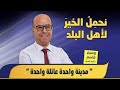 وسيم قاسم يا الي بتحب البلد