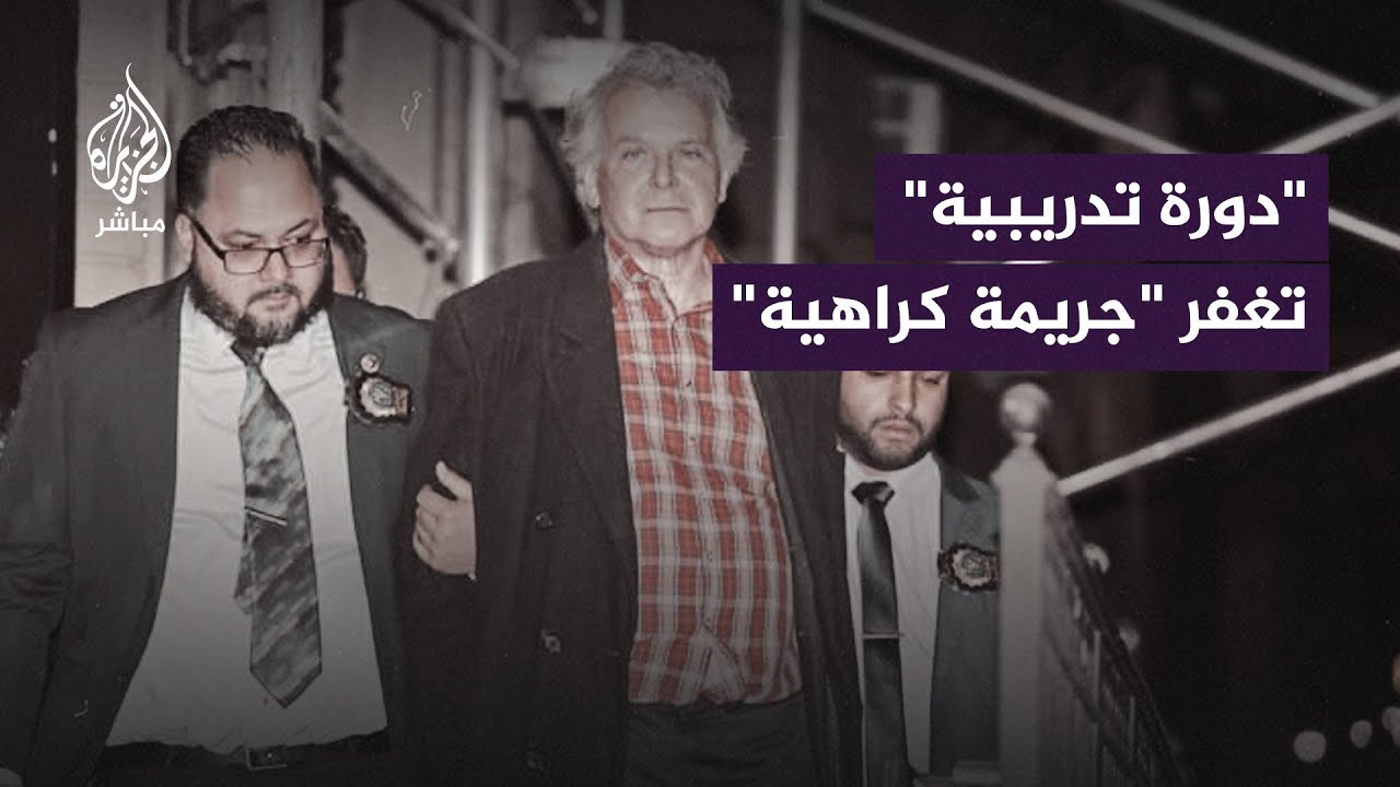 إسقاط التُهم عن مستشار أوباما السابق مقابل "دورة تدريبية"