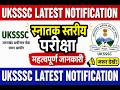 UKSSSC Latest Notification | Patwari, Lekhpal, VDO, Admit Card | Personal Assistant Exam | Swagati
