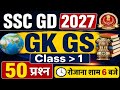​📌 SSC GD GK GS Class-01 | SSC GD GK GS Previous Year Questions | SSC GD Gk Gs Practice set 2027