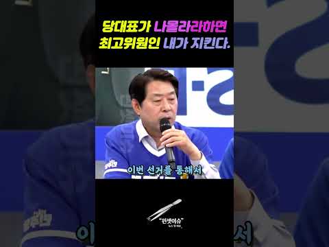 "당대표가 나몰라라 해도 내가 지킨다" 최고위원의 화끈한 유세 현장!​#김용남 #선거유세 #최고위원 #합당 #민주당 #조국혁신당 #이재명 #사이다발언 #정치이슈 #핀셋이슈 #쇼츠