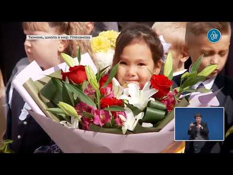 В Тюменской области продолжают ремонтировать и строить новые школы