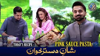 Shan e Dastarkhwan | Recipe: "Pink Sauce Pasta" |Chef Rida Aalam |  2026#waseembadami #shaneramazan