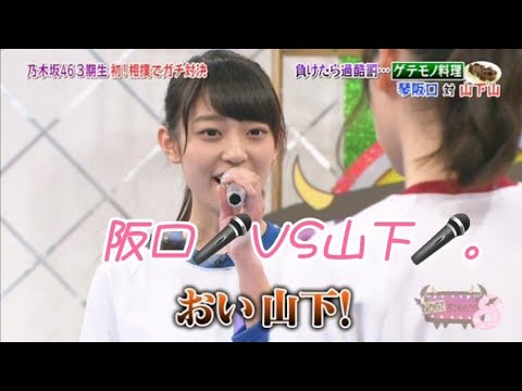 阪口珠美🎤💖VS山下美月🎤💖｡…＃阪口珠美＃山下美月＃乃木坂46
