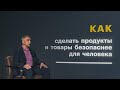 Сергей Будник и проект «Технология обработки продукции ускоренными электронами»