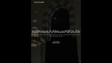 ‏﴿وَهُوَ الَّذي يَقبَلُ التَّوبَةَ عَن عِبادِهِ وَيَعفو عَنِ السَّيِّئَاتِ﴾القارئ ‎#ماجد_العقل