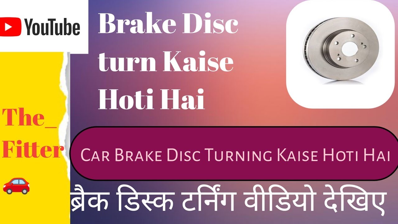 Break disc turning // Disc facing YouTube