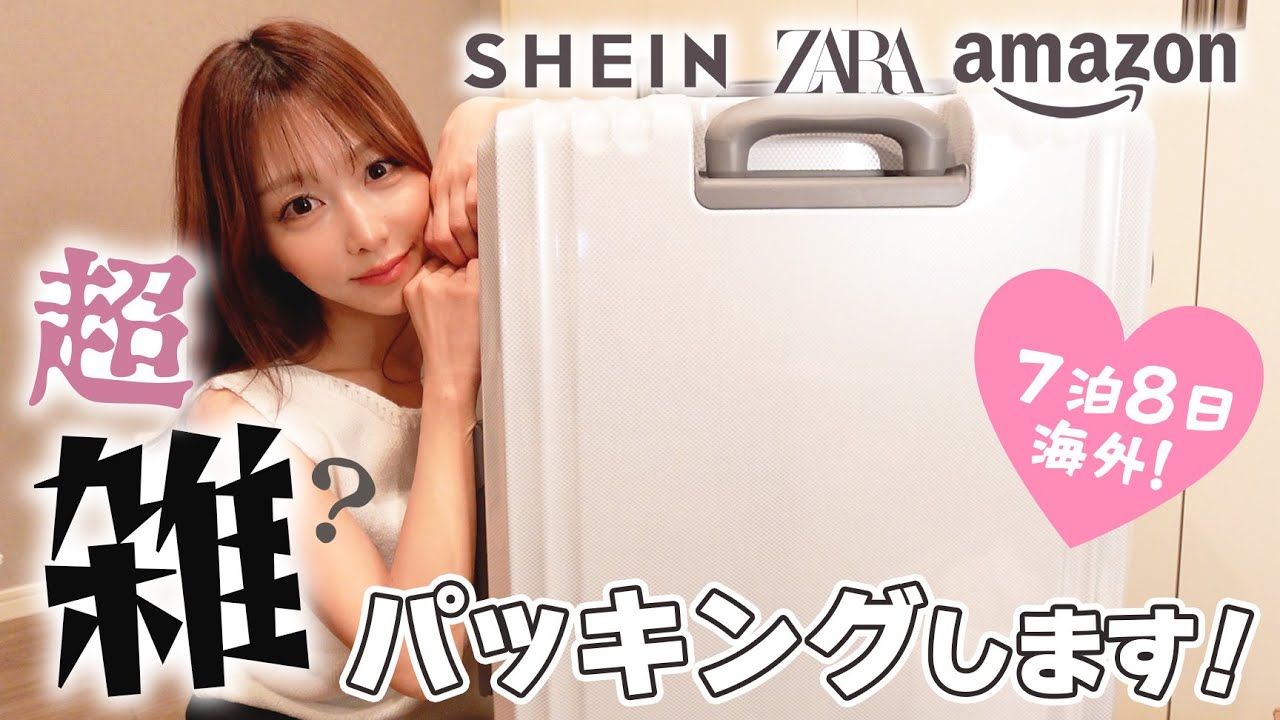 雑すぎる私の海外旅行パッキング🧳買ったものも紹介します♡