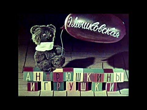 Диафильм Эмма Мошковская