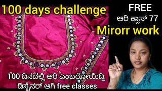 Celebrity ಆರಿ ಕ್ಲಾಸ್ 77/aari round shape mirror work tutorial for beginners/basic stich Net Worth