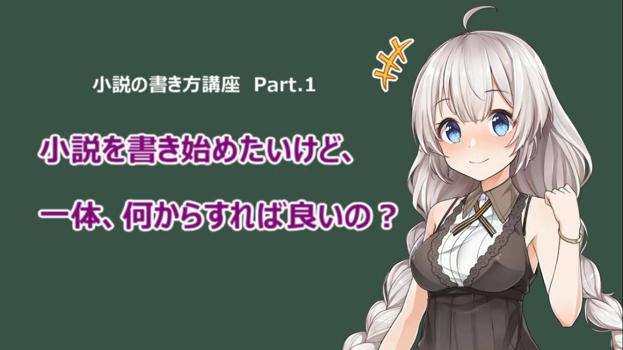 小説の書き方 物語の書き方を初心者向けに徹底解説 面白い小説を書くコツと創作の基本知識まとめ 作家の味方 だれでも無料で受けられる小説講座