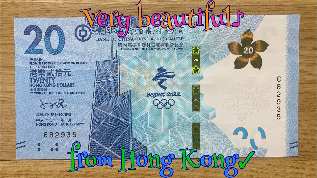 香港版第24届冬季奥林匹克运动会纪念钞（Hong Kong 20 Dollars