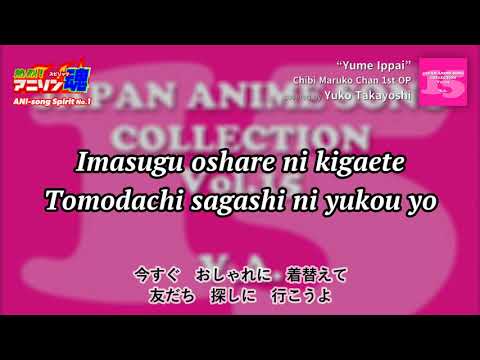 ちびまる子ちゃん OP「ゆめいっぱい」関ゆみ子カバー by 高良祐子