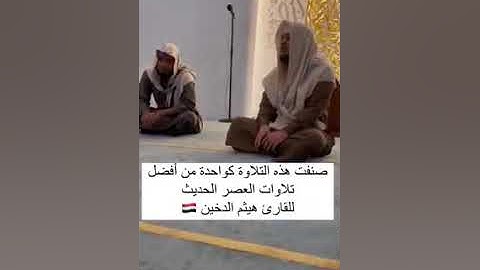 تلاوة جميله وهادئة |لن تتمالك نفسك من جمال الصوت|