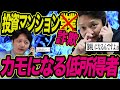 【再現】極悪ワンルームマンション投資詐欺営業！カモになる低所得者たち