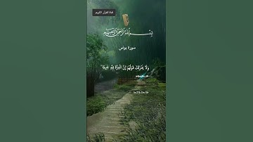 القارئ ماجد العويري ولا يحزنك قولهم ان العزة لله جميعا. تلاوة توقظ القلوب تلاوة هادئة شجية