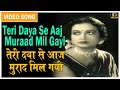 Teri Daya Se Aaj Muraad Mil Gayi - Nartaki 1940 | Pankaj Mullick | Leela Desai, Najam, Jagdish.