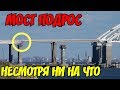 Крымский мост(октябрь 2018) Свершилось! Долгожданная Ж/Д надвижка на морском  стапеле произошла!