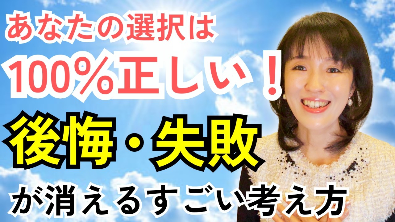 【後悔は不要】不安や後悔を消す方法、教えます